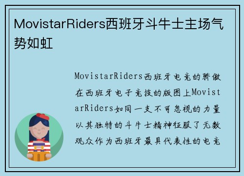 MovistarRiders西班牙斗牛士主场气势如虹