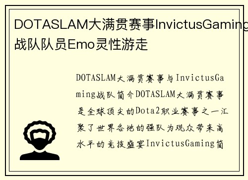 DOTASLAM大满贯赛事InvictusGaming战队队员Emo灵性游走