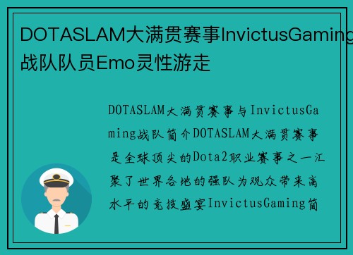 DOTASLAM大满贯赛事InvictusGaming战队队员Emo灵性游走