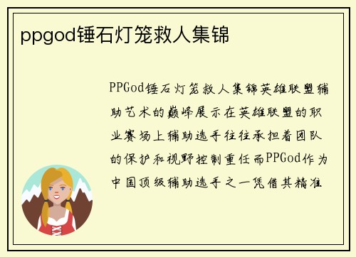 ppgod锤石灯笼救人集锦